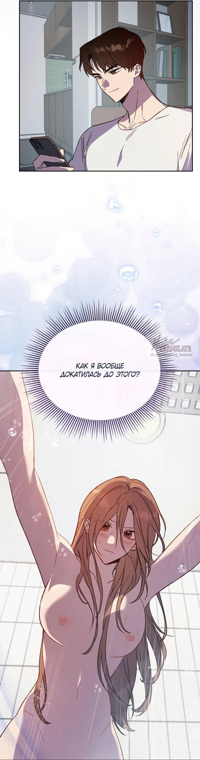 Манга Положение тела - Глава 16 Страница 2