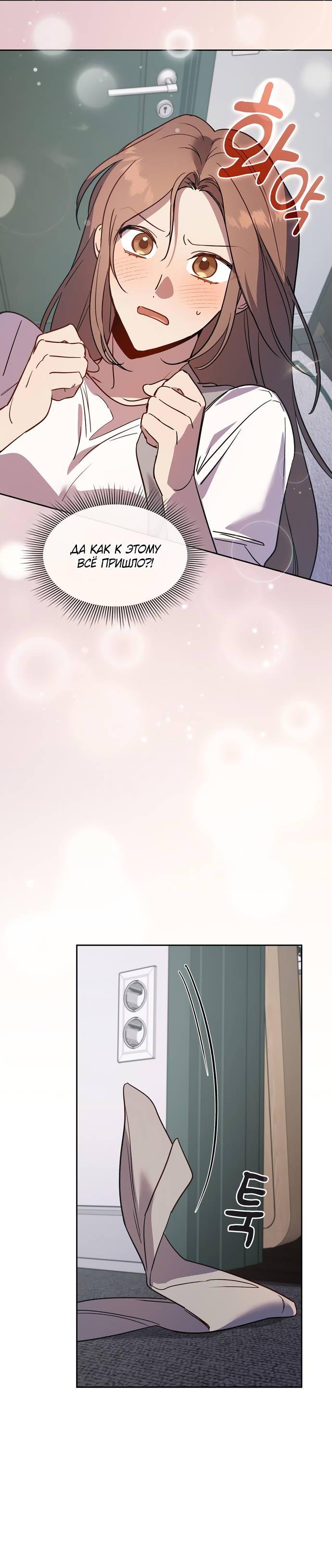 Манга Положение тела - Глава 16 Страница 22