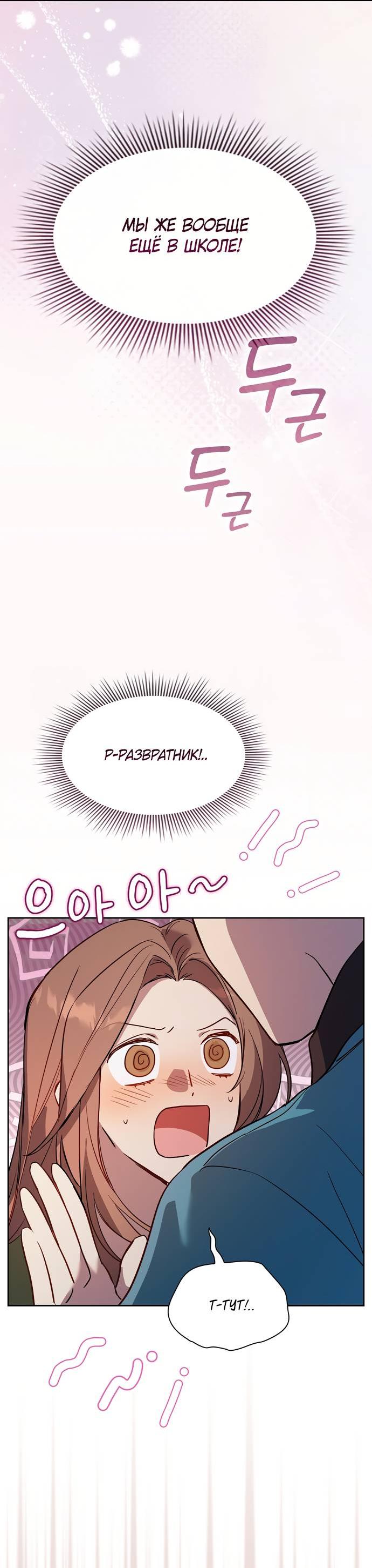 Манга Положение тела - Глава 15 Страница 55