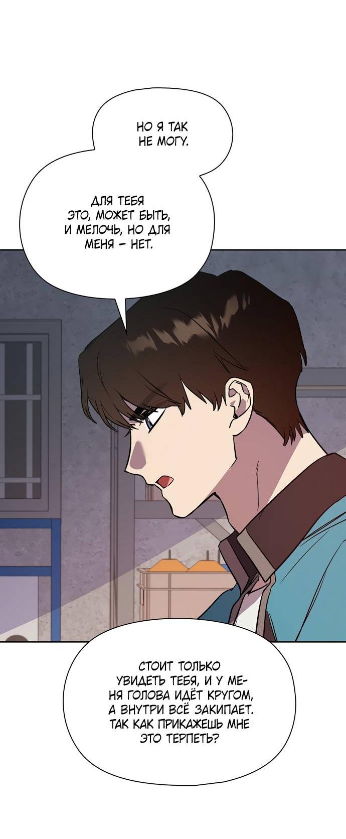 Манга Положение тела - Глава 15 Страница 19