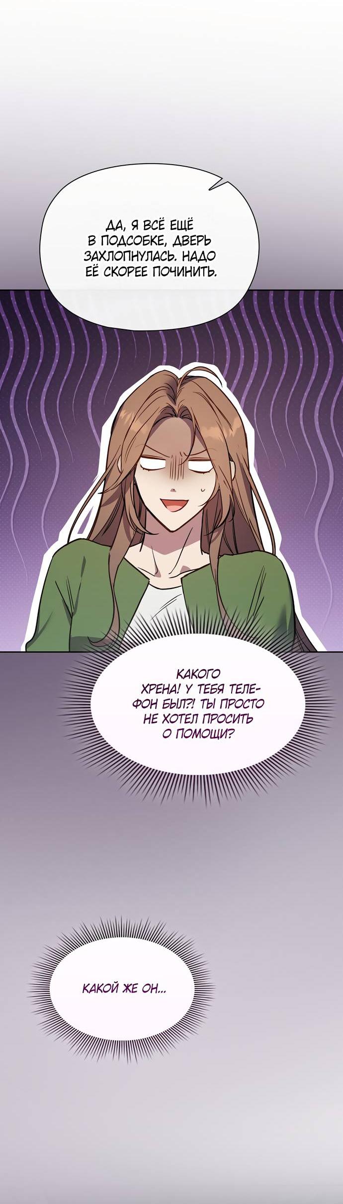 Манга Положение тела - Глава 15 Страница 43