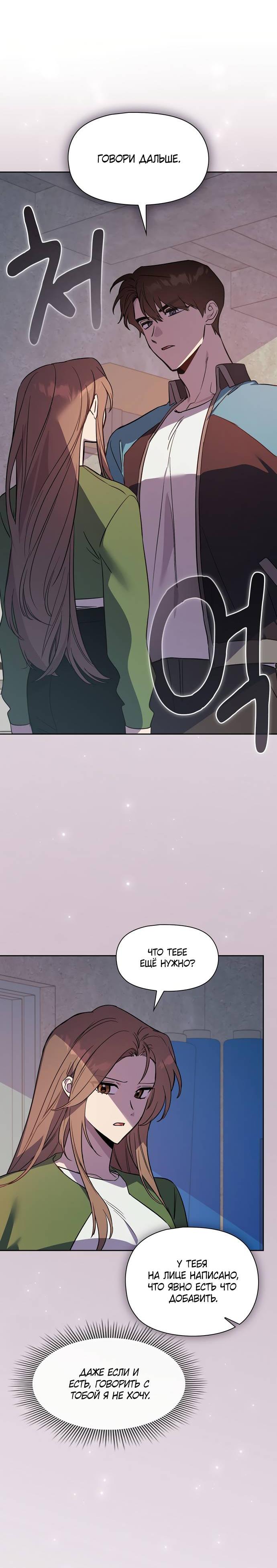 Манга Положение тела - Глава 15 Страница 16