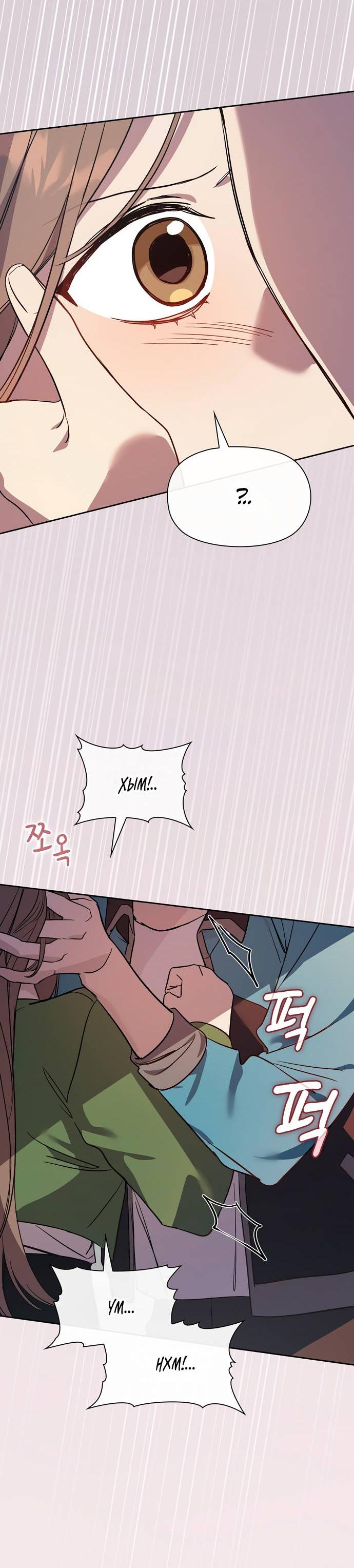 Манга Положение тела - Глава 15 Страница 23