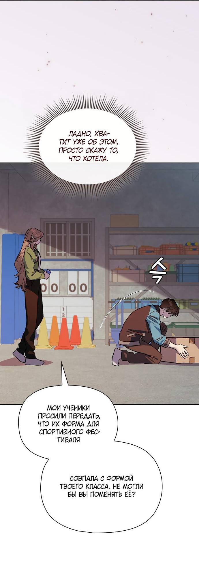 Манга Положение тела - Глава 15 Страница 12