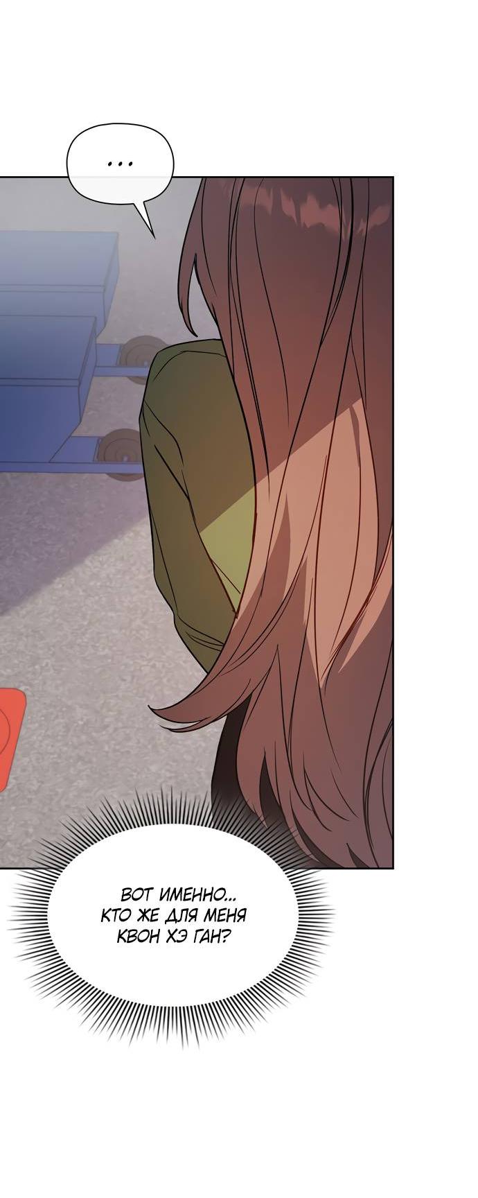 Манга Положение тела - Глава 15 Страница 33