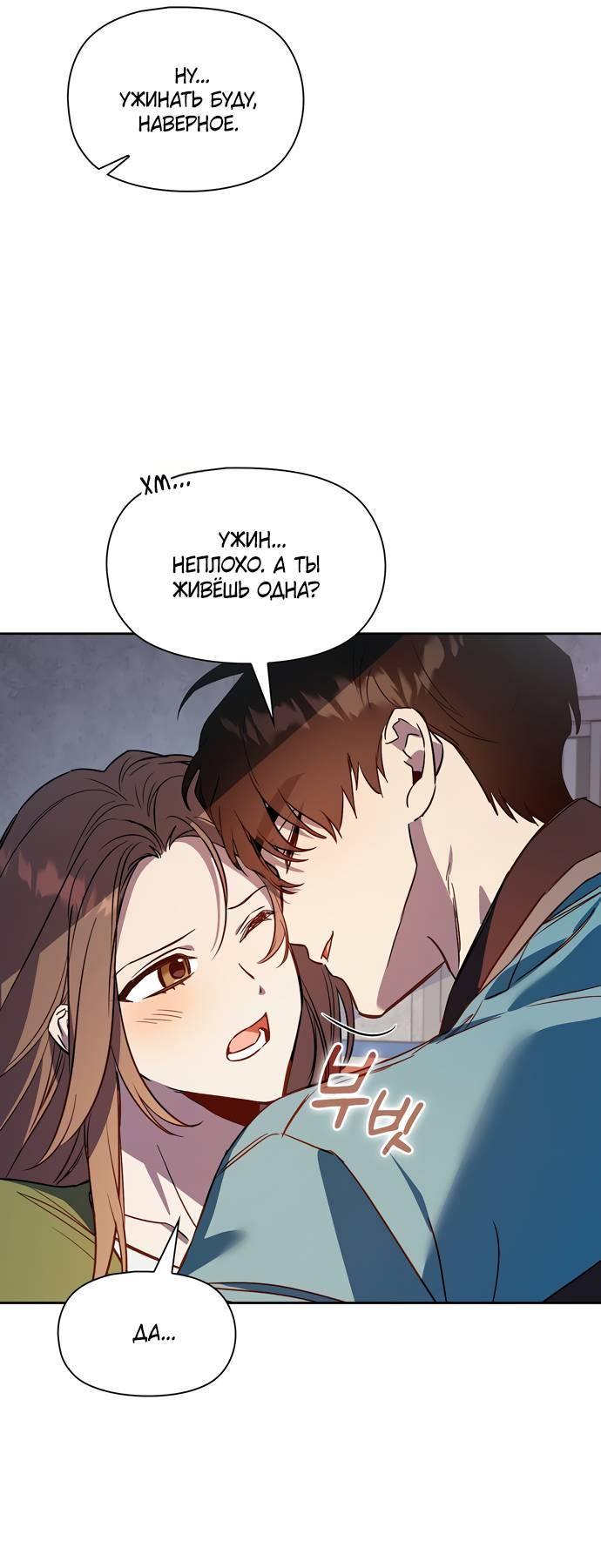 Манга Положение тела - Глава 15 Страница 39