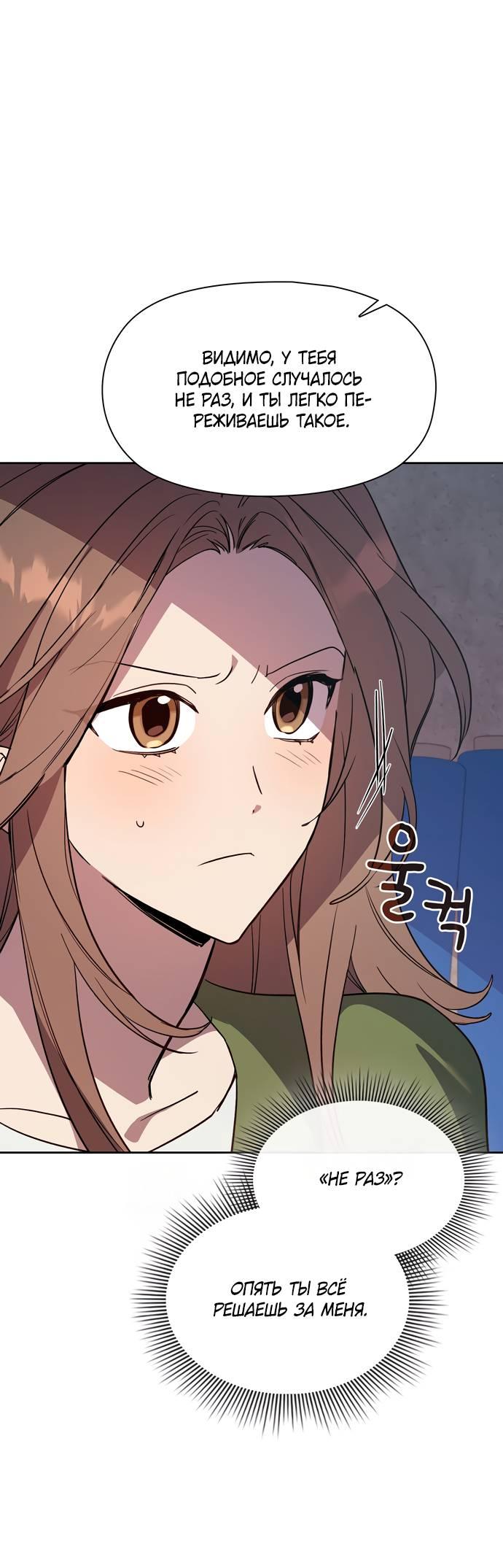 Манга Положение тела - Глава 15 Страница 18