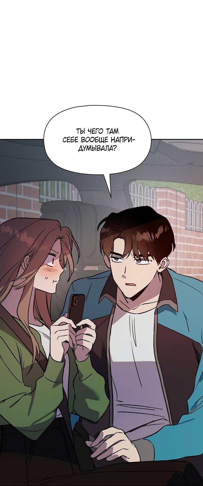 Манга Положение тела - Глава 15 Страница 57