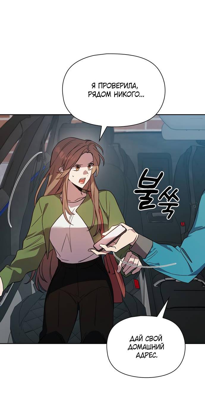 Манга Положение тела - Глава 15 Страница 50