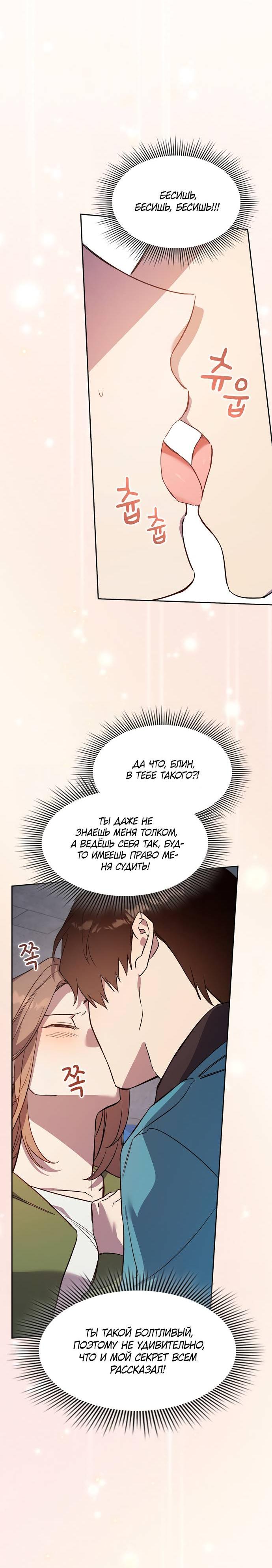 Манга Положение тела - Глава 15 Страница 29