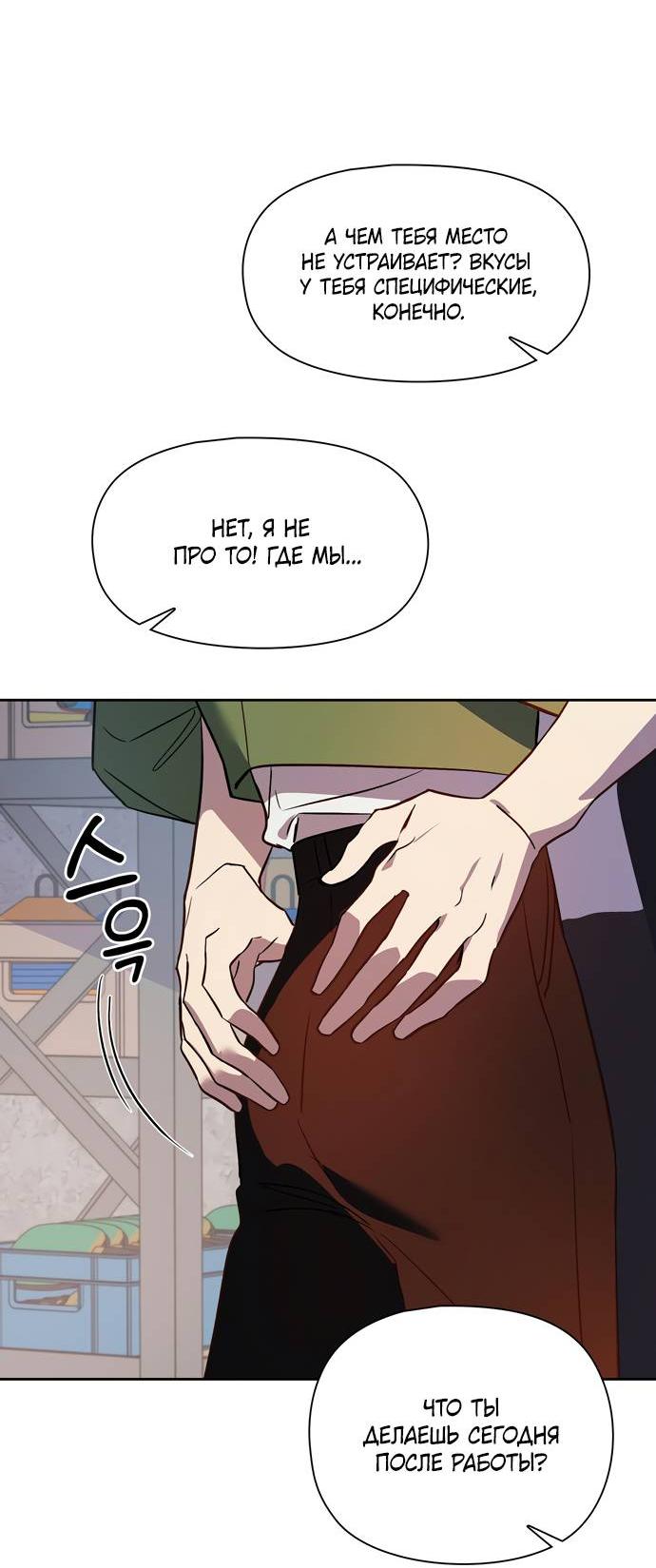 Манга Положение тела - Глава 15 Страница 38