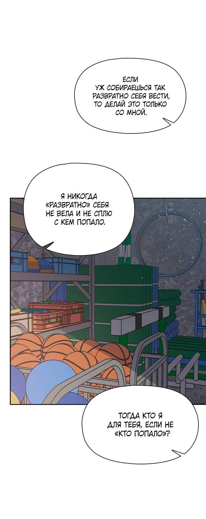 Манга Положение тела - Глава 15 Страница 32