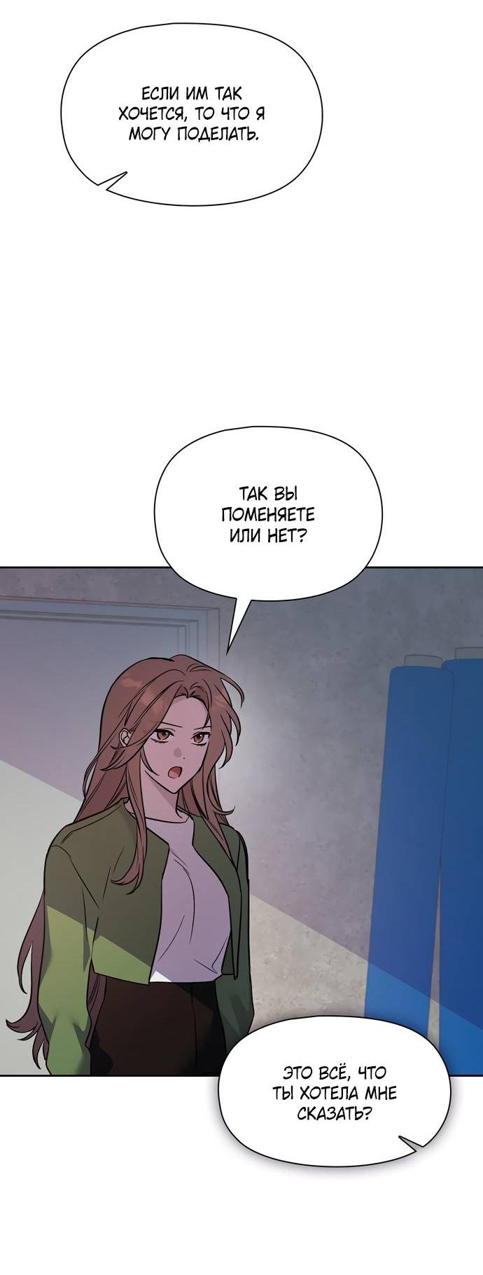 Манга Положение тела - Глава 15 Страница 14