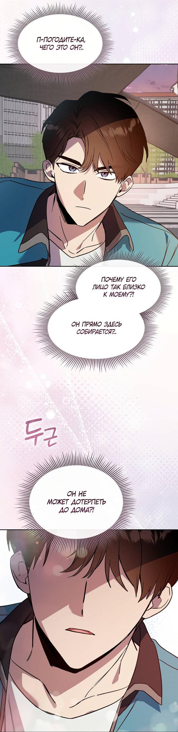 Манга Положение тела - Глава 15 Страница 54