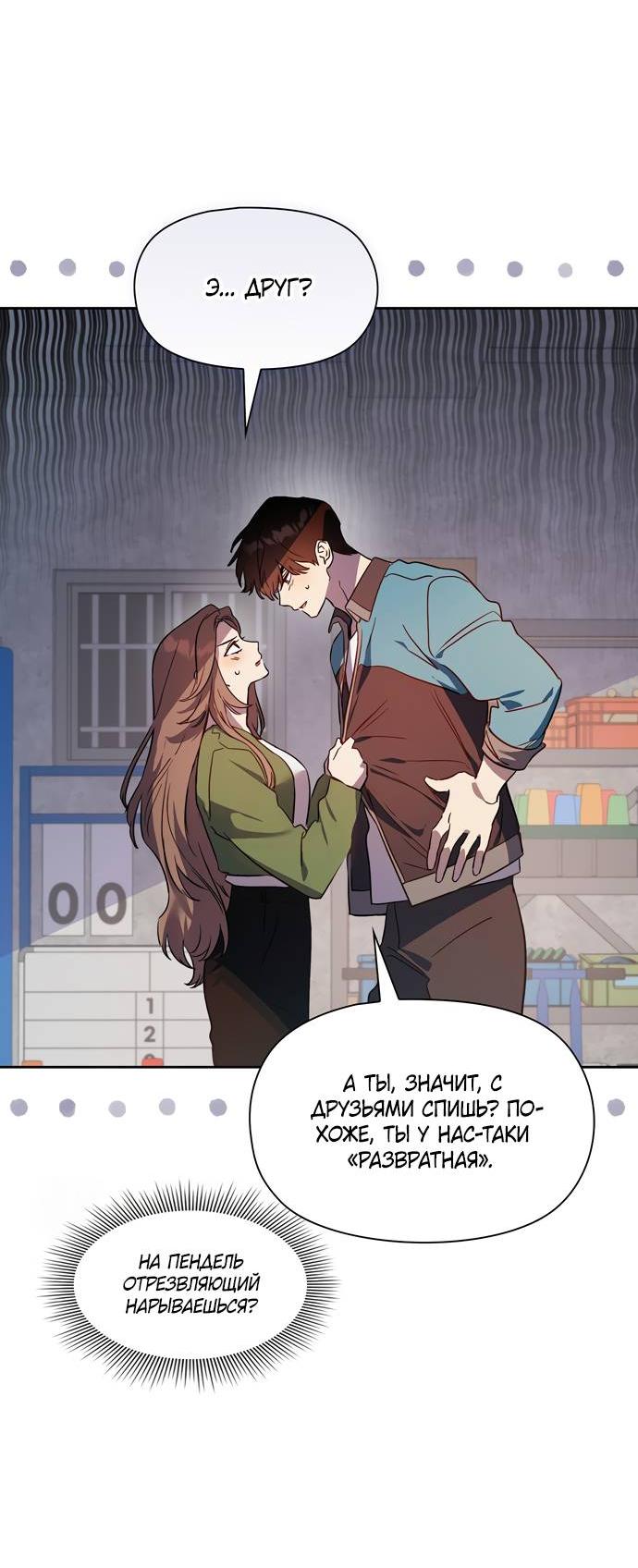 Манга Положение тела - Глава 15 Страница 34