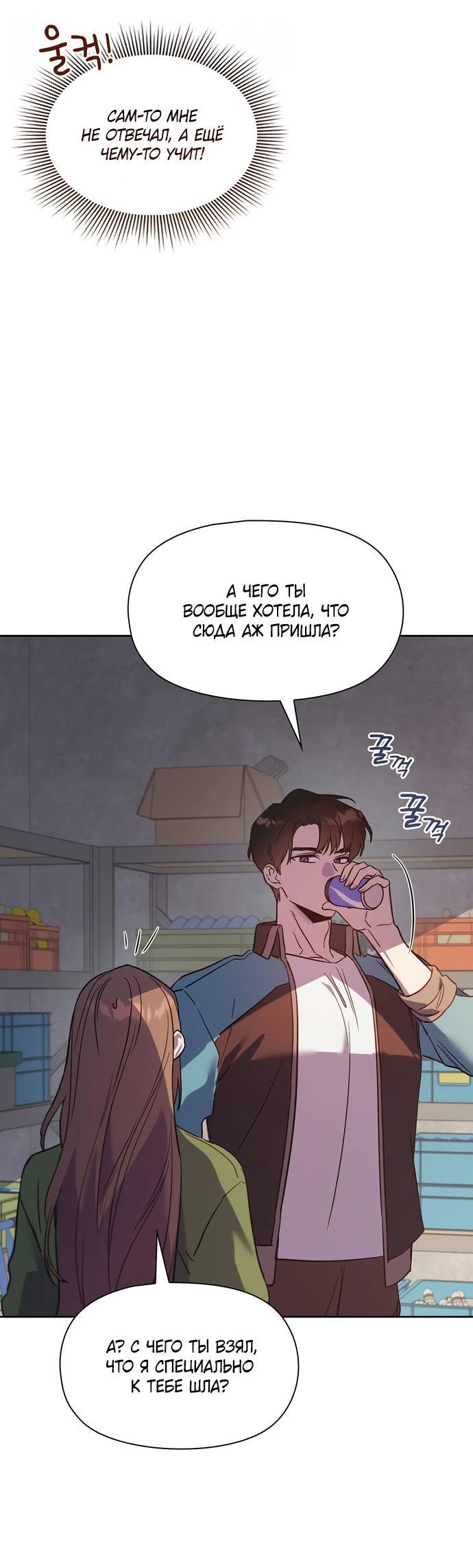 Манга Положение тела - Глава 15 Страница 6