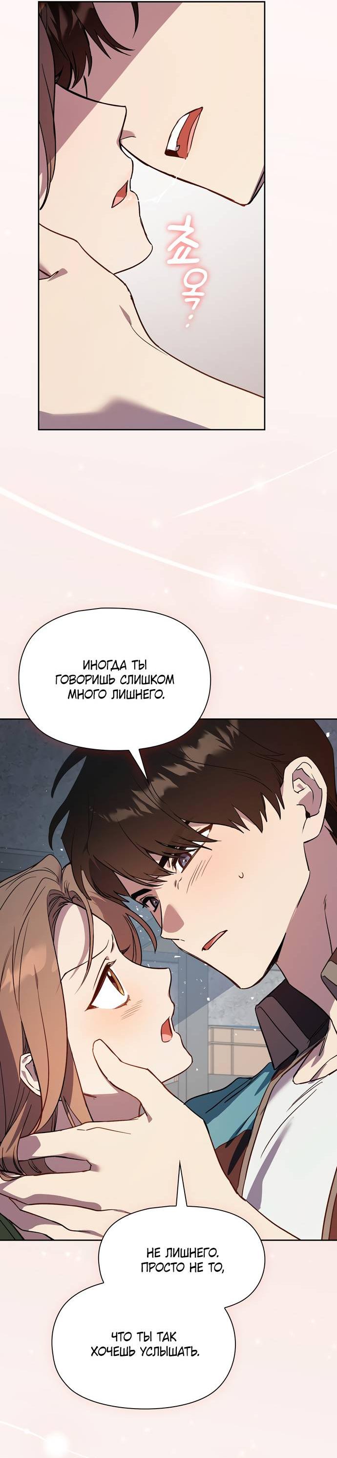 Манга Положение тела - Глава 15 Страница 25