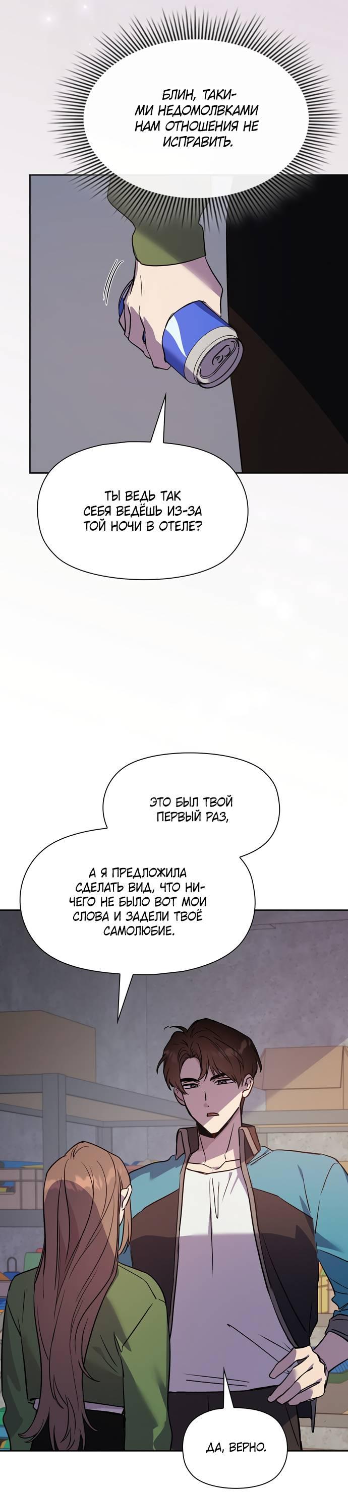 Манга Положение тела - Глава 15 Страница 17