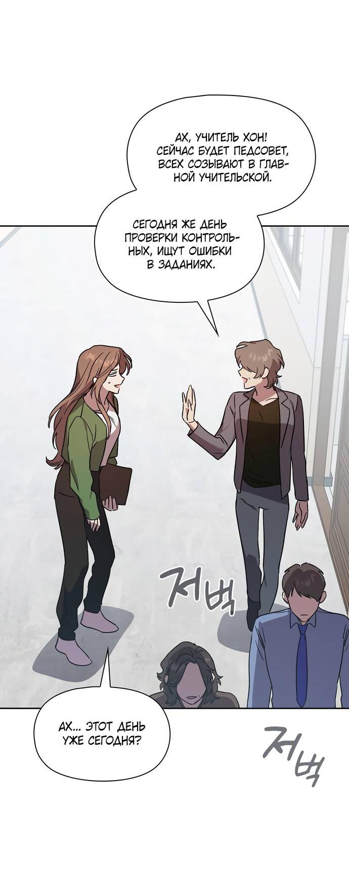 Манга Положение тела - Глава 14 Страница 49