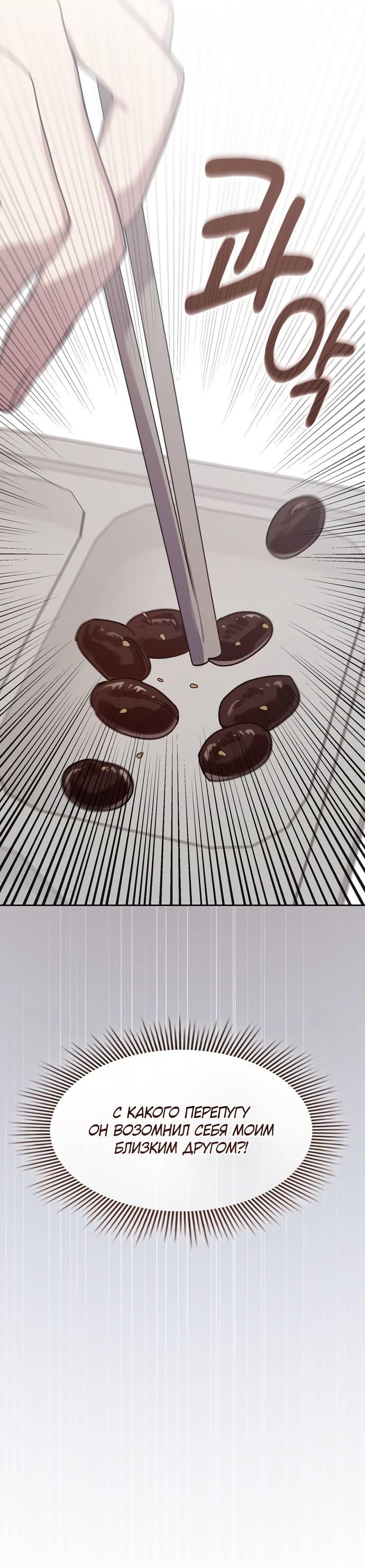 Манга Положение тела - Глава 14 Страница 8