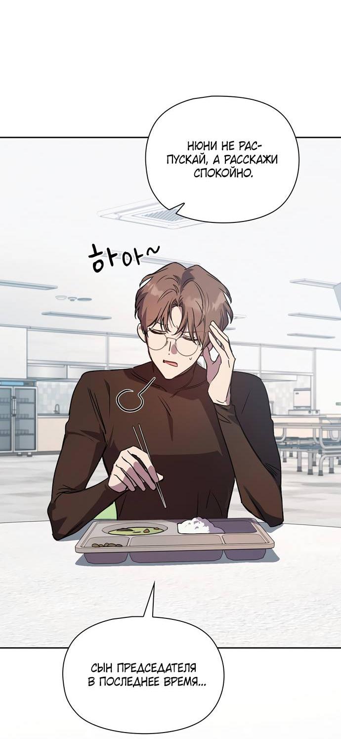 Манга Положение тела - Глава 14 Страница 2