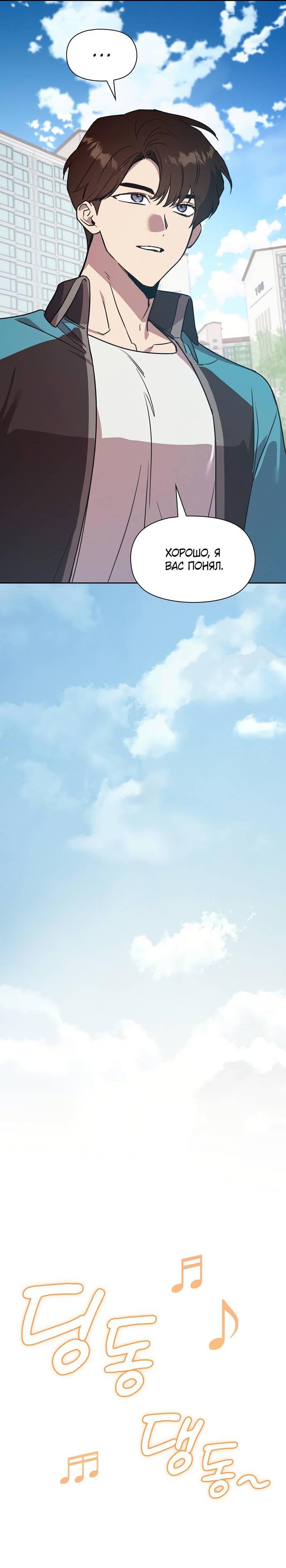 Манга Положение тела - Глава 14 Страница 20