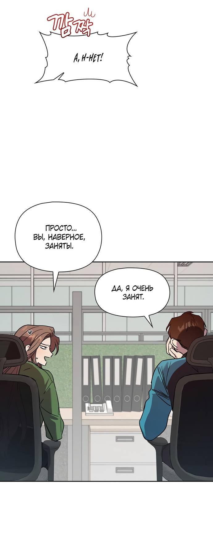 Манга Положение тела - Глава 14 Страница 38