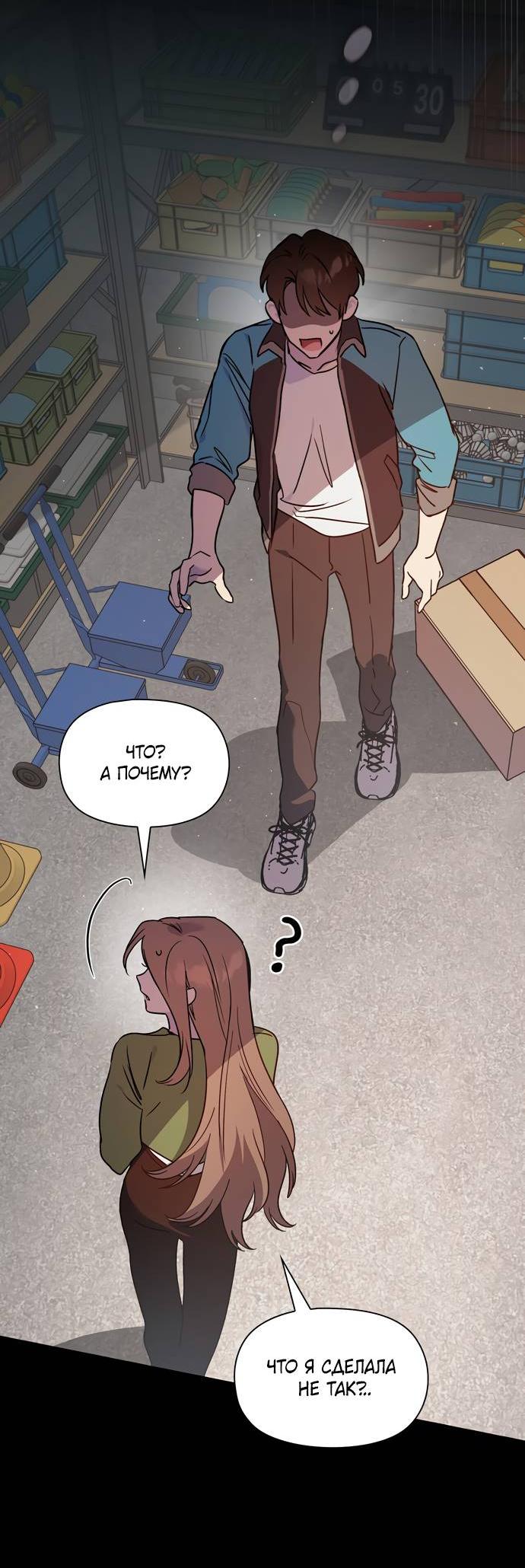 Манга Положение тела - Глава 14 Страница 64