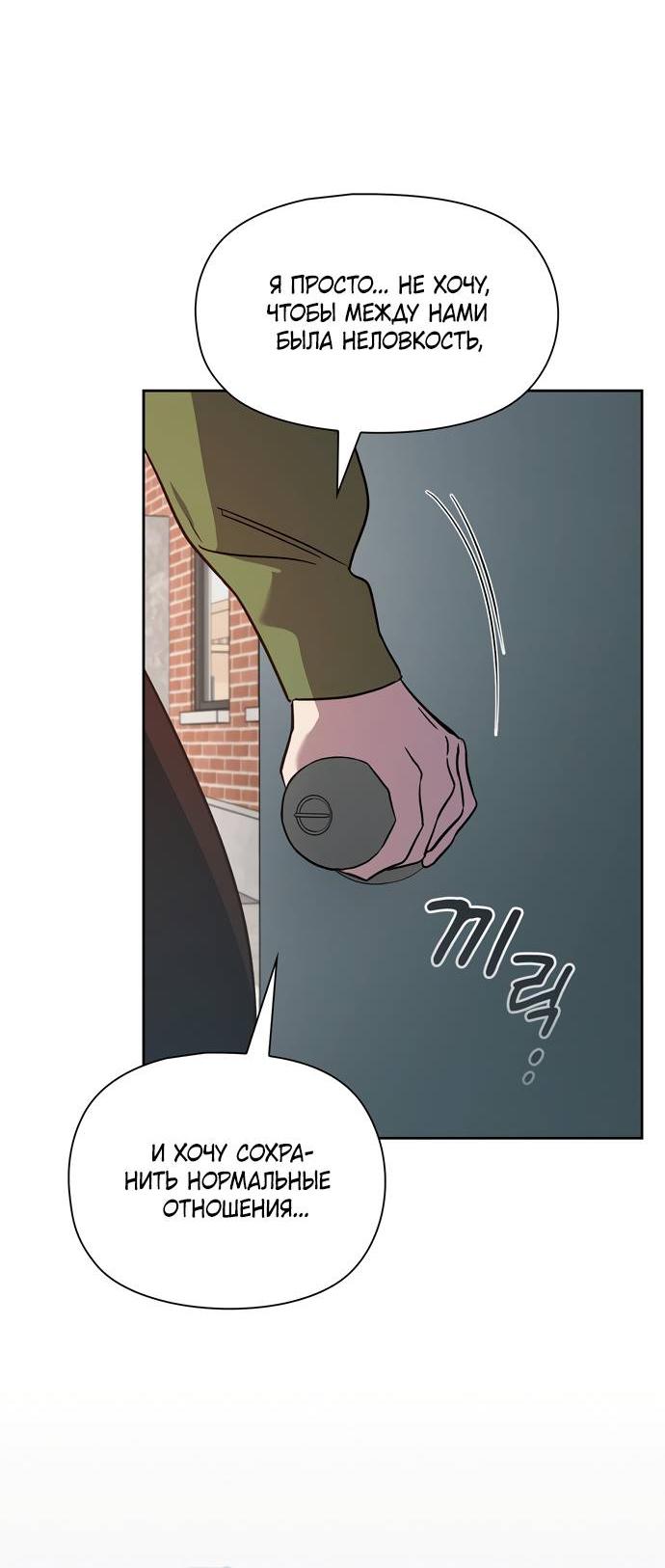 Манга Положение тела - Глава 14 Страница 61