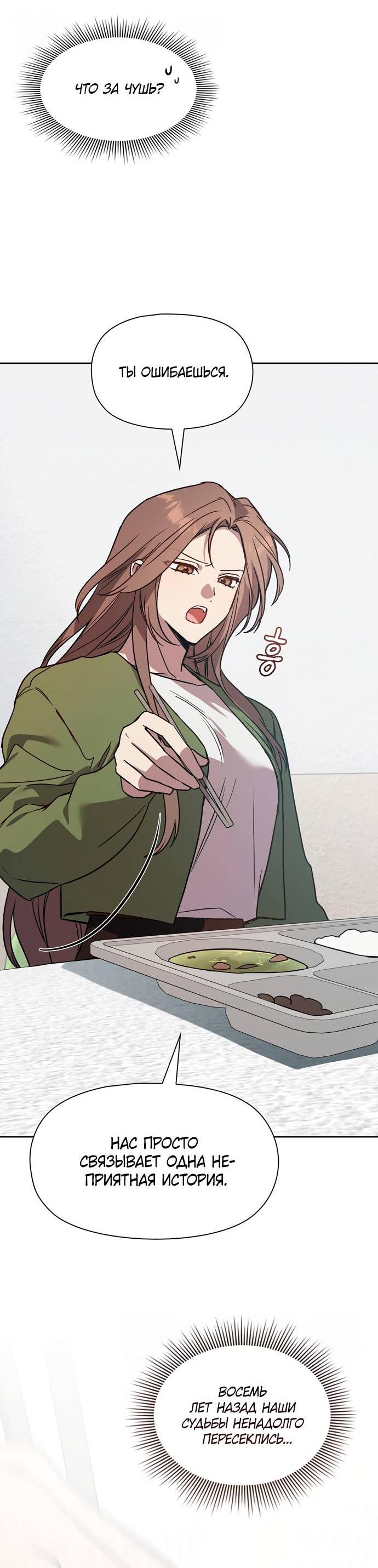 Манга Положение тела - Глава 14 Страница 7