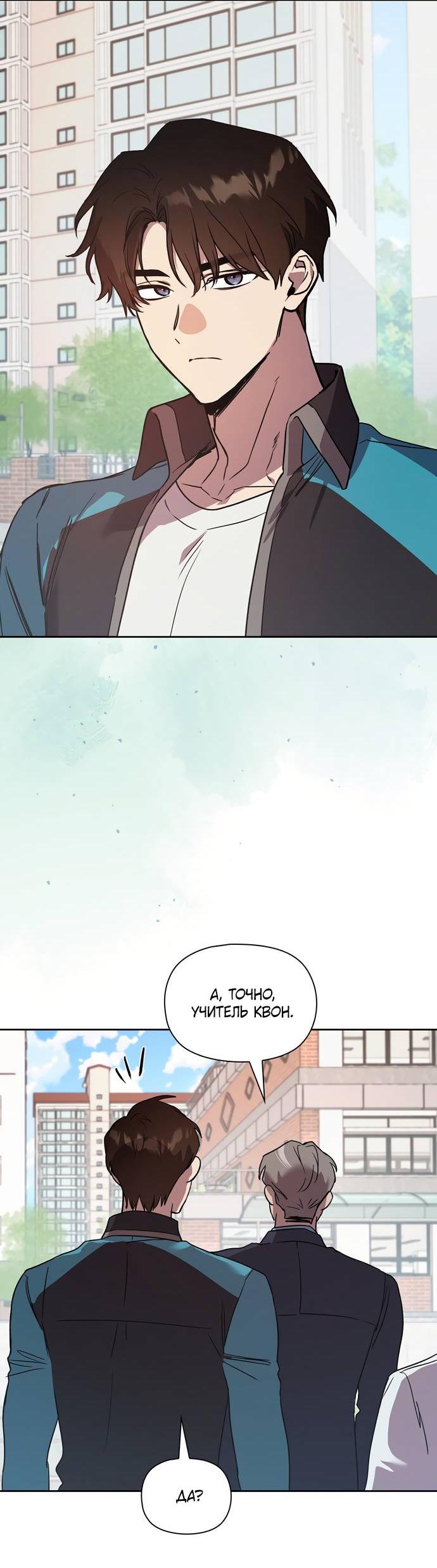 Манга Положение тела - Глава 14 Страница 18