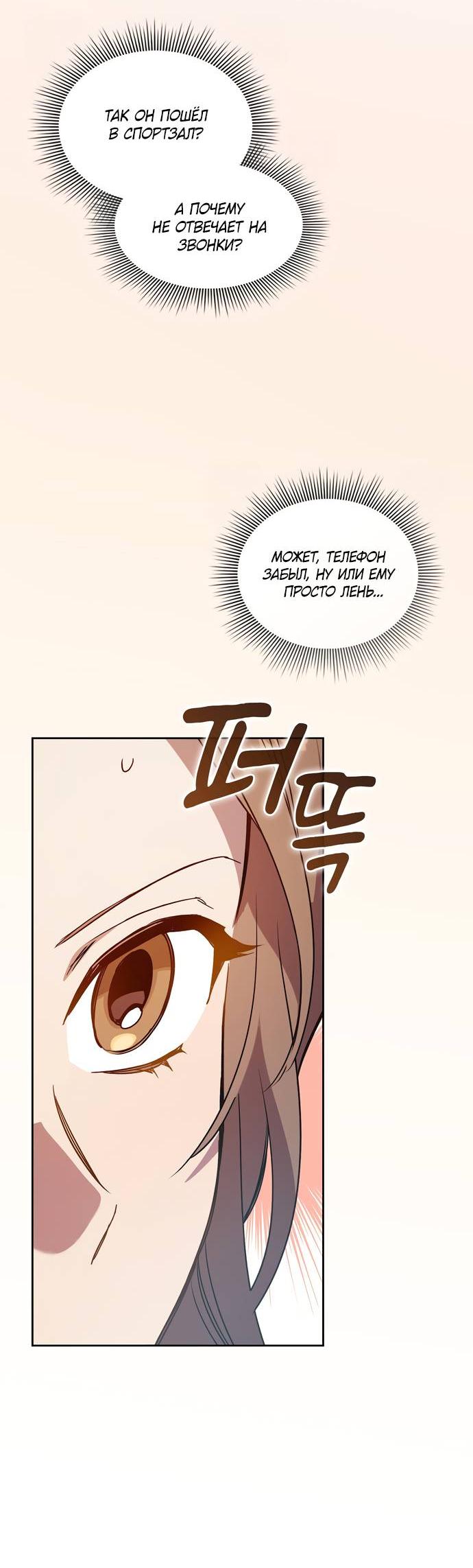 Манга Положение тела - Глава 14 Страница 51