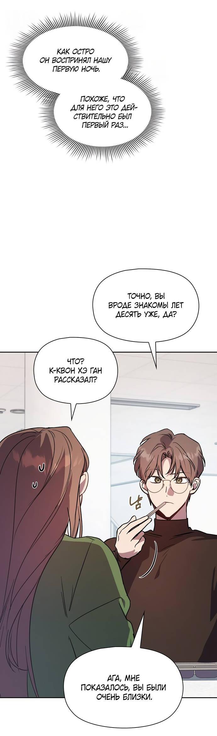 Манга Положение тела - Глава 14 Страница 6