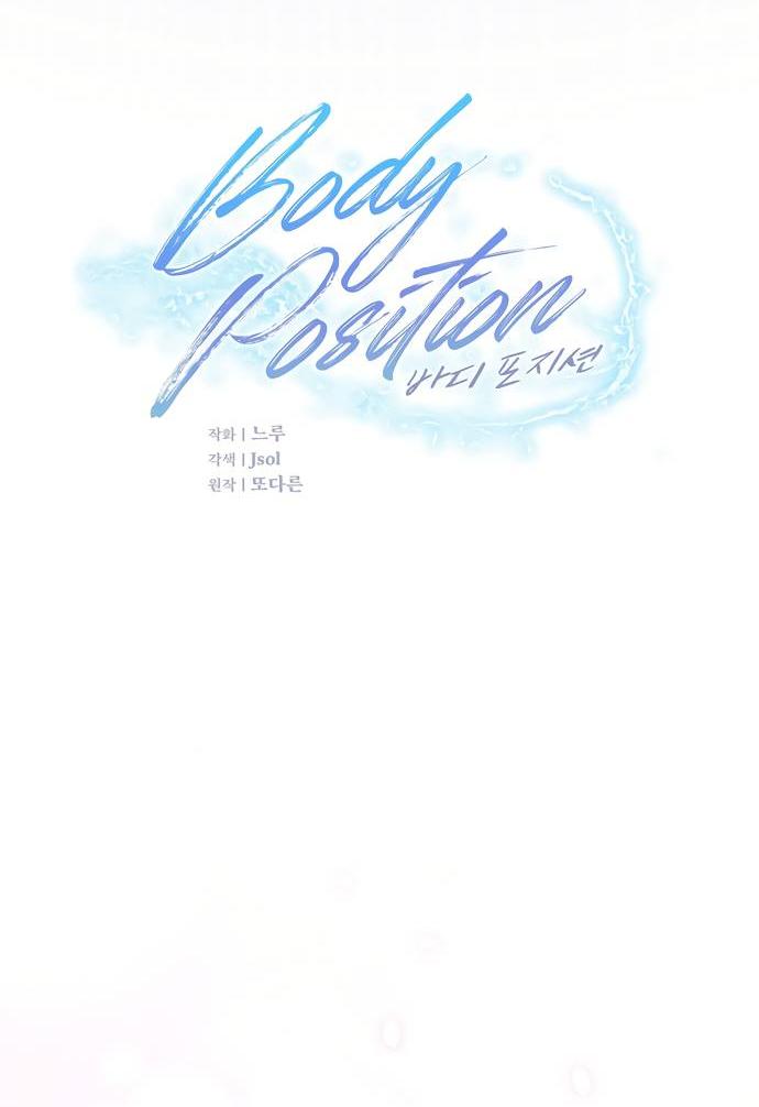 Манга Положение тела - Глава 14 Страница 9