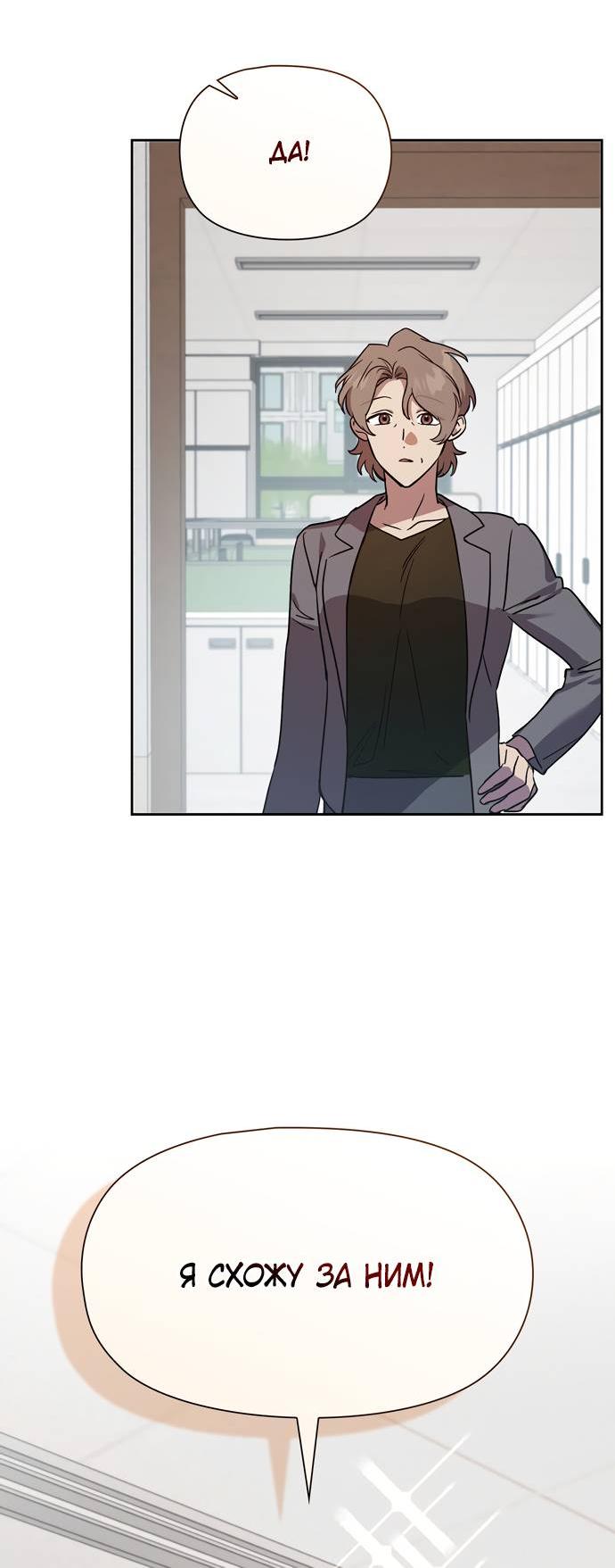 Манга Положение тела - Глава 14 Страница 52