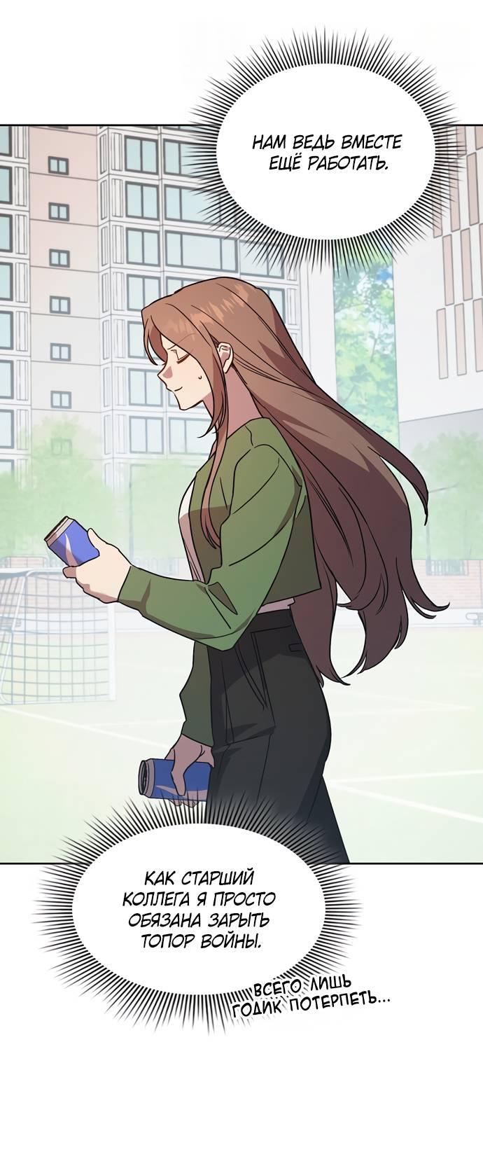 Манга Положение тела - Глава 14 Страница 55