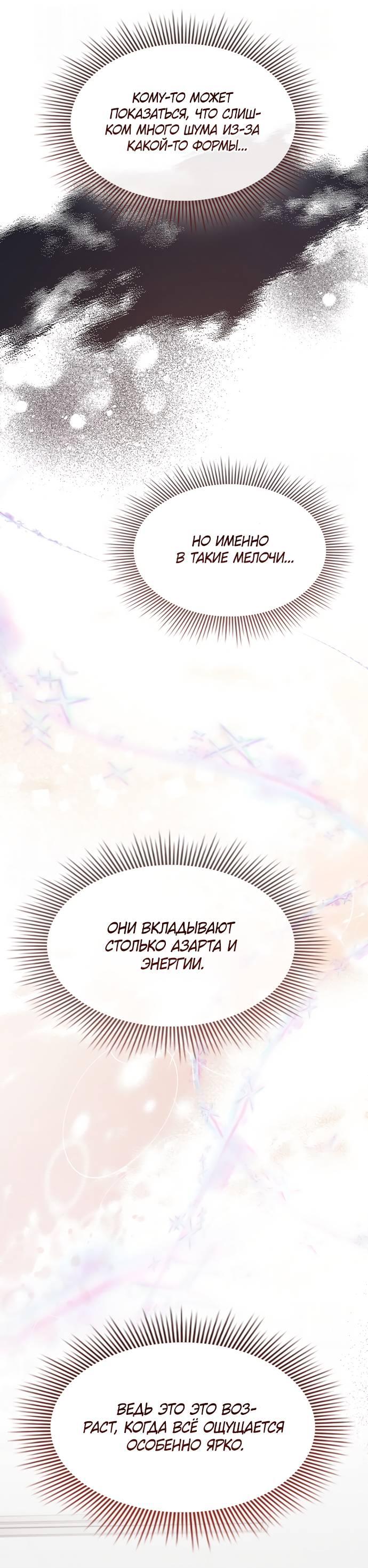 Манга Положение тела - Глава 14 Страница 29