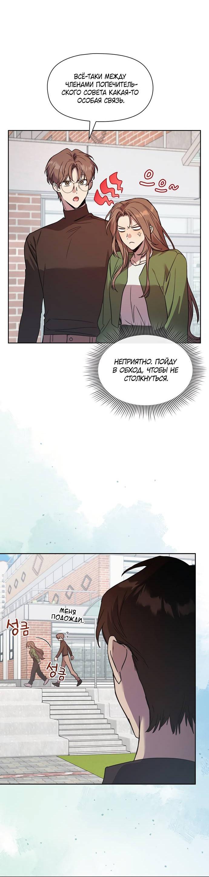 Манга Положение тела - Глава 14 Страница 17