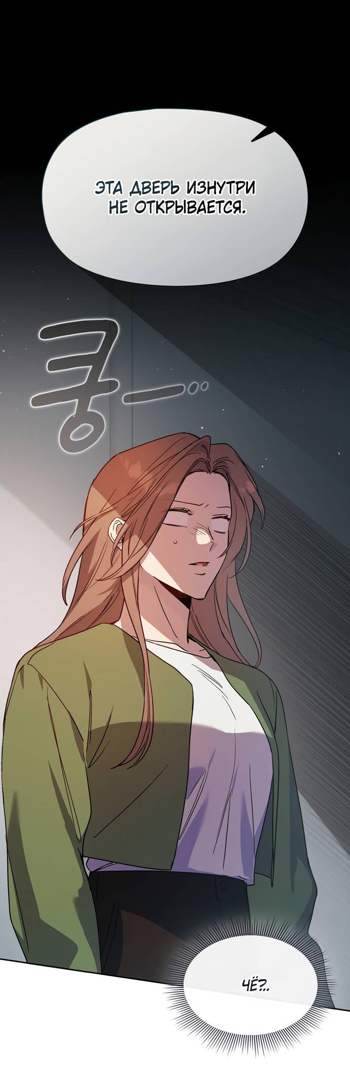 Манга Положение тела - Глава 14 Страница 66