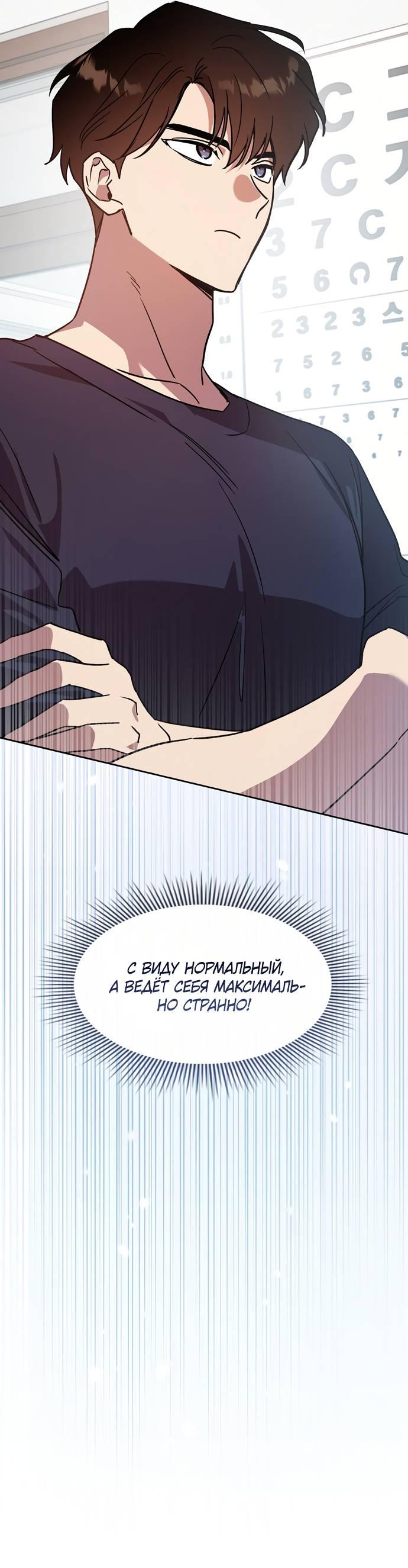 Манга Положение тела - Глава 13 Страница 8