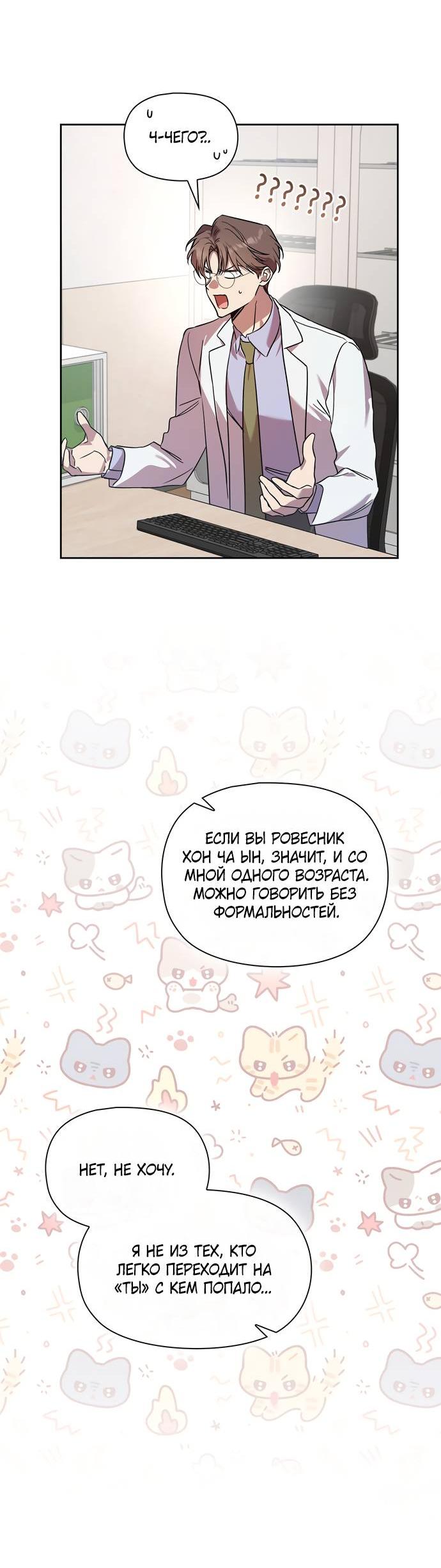 Манга Положение тела - Глава 13 Страница 6