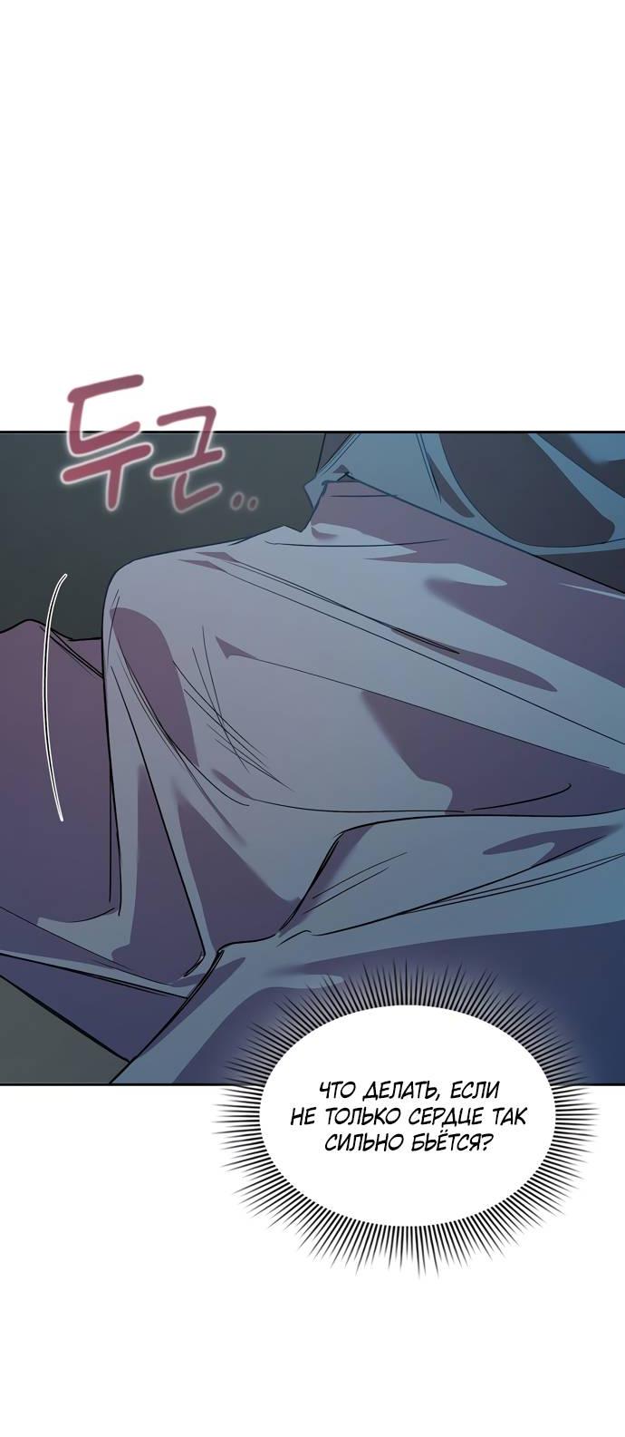 Манга Положение тела - Глава 13 Страница 45