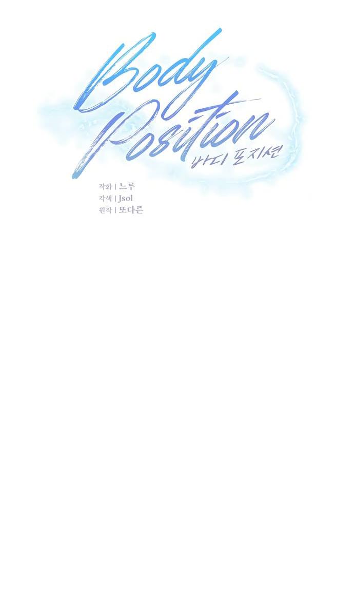 Манга Положение тела - Глава 13 Страница 9