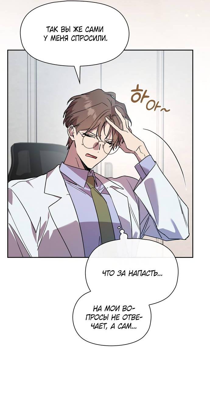 Манга Положение тела - Глава 13 Страница 14