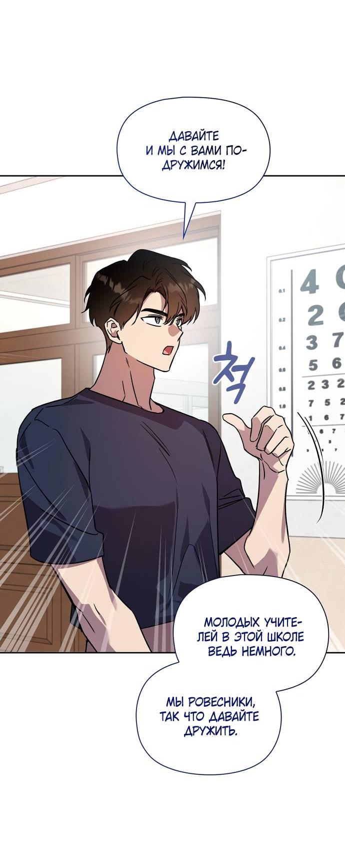 Манга Положение тела - Глава 13 Страница 5