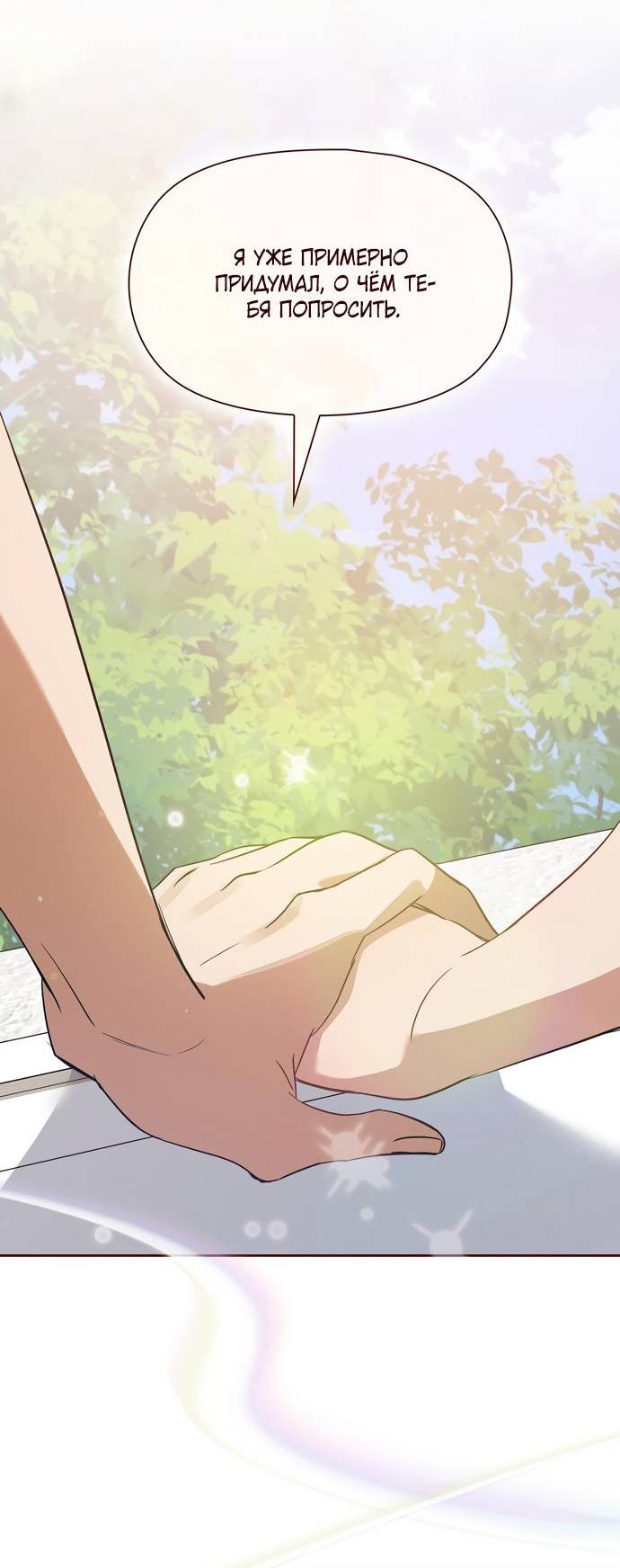 Манга Положение тела - Глава 13 Страница 34