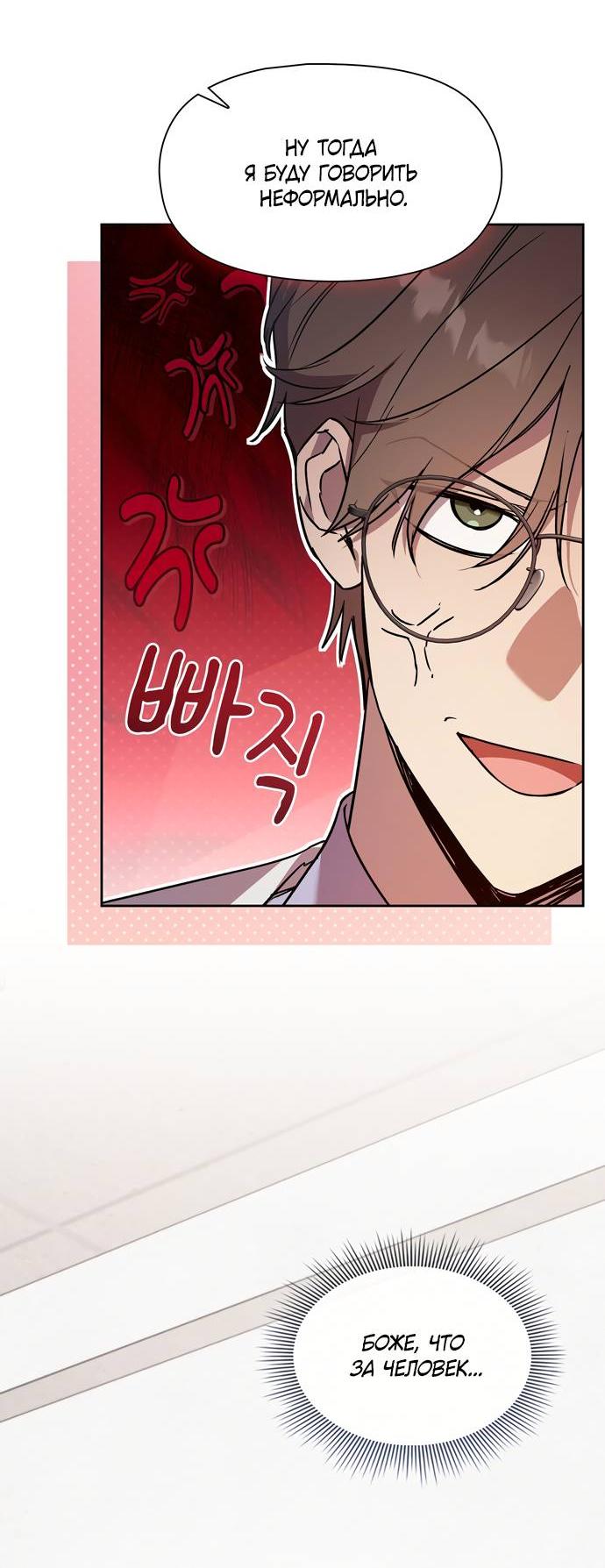 Манга Положение тела - Глава 13 Страница 7