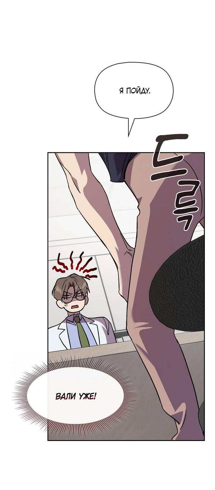 Манга Положение тела - Глава 13 Страница 20