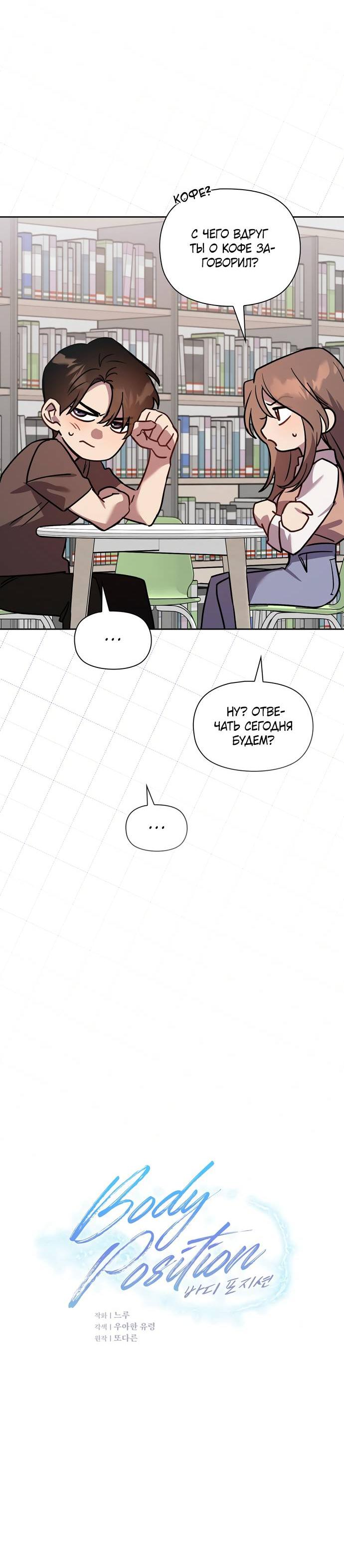 Манга Положение тела - Глава 12 Страница 24