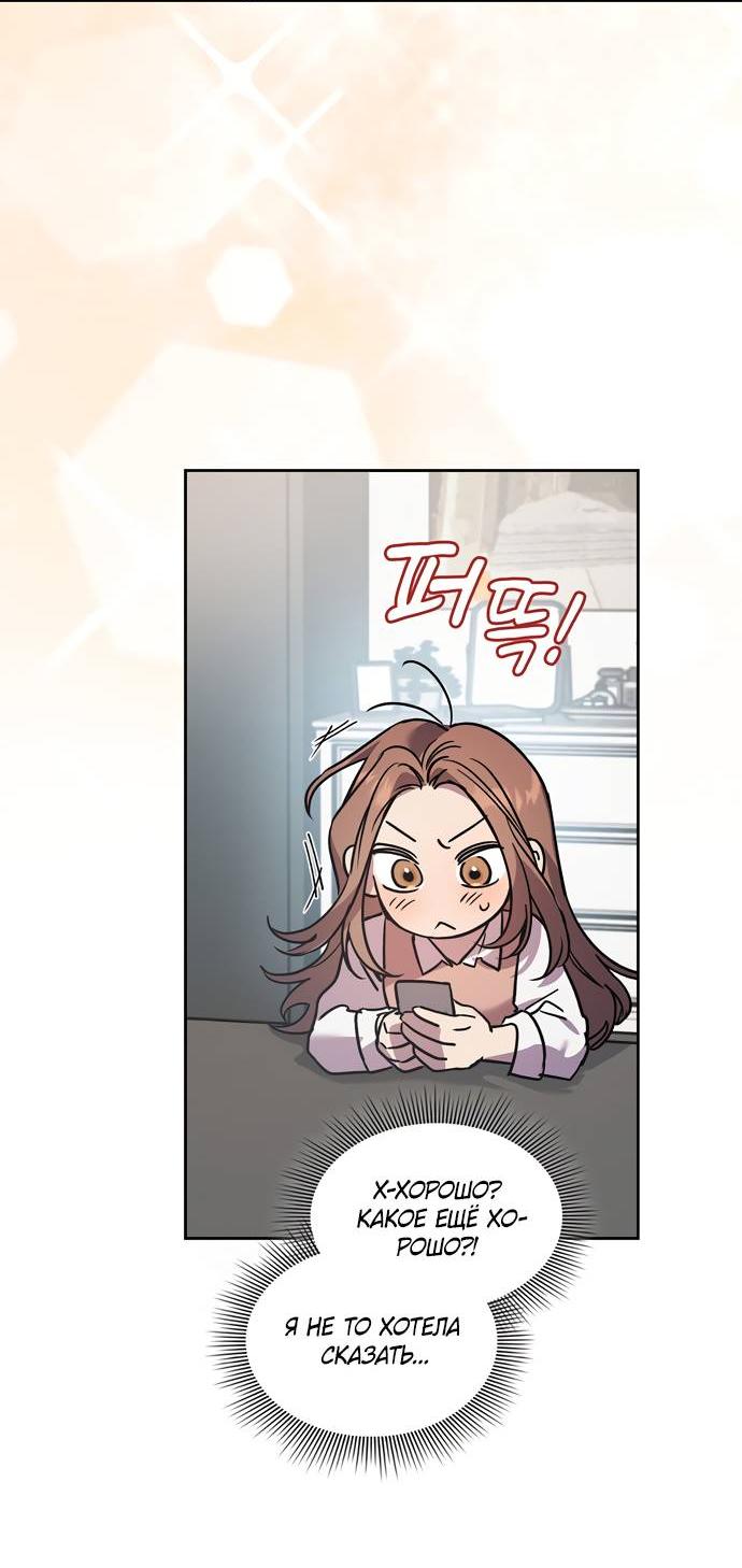 Манга Положение тела - Глава 12 Страница 37